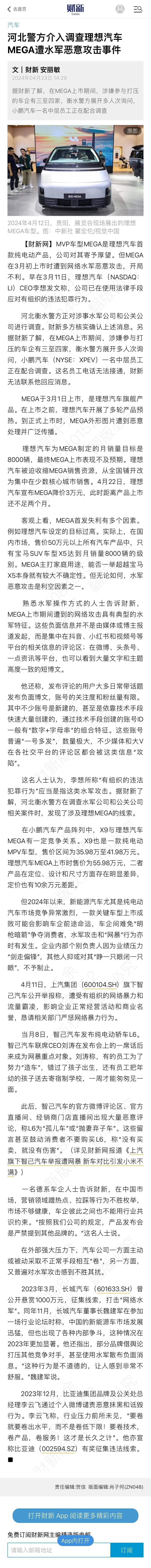 #河北警方调查理想MEGA遭恶意攻击事件#说是有三四家车企涉嫌，其中某车企人员正