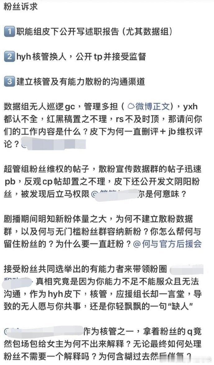 何与 粉丝要求公司和hyh回应散粉诉求 这是咋回事？ 