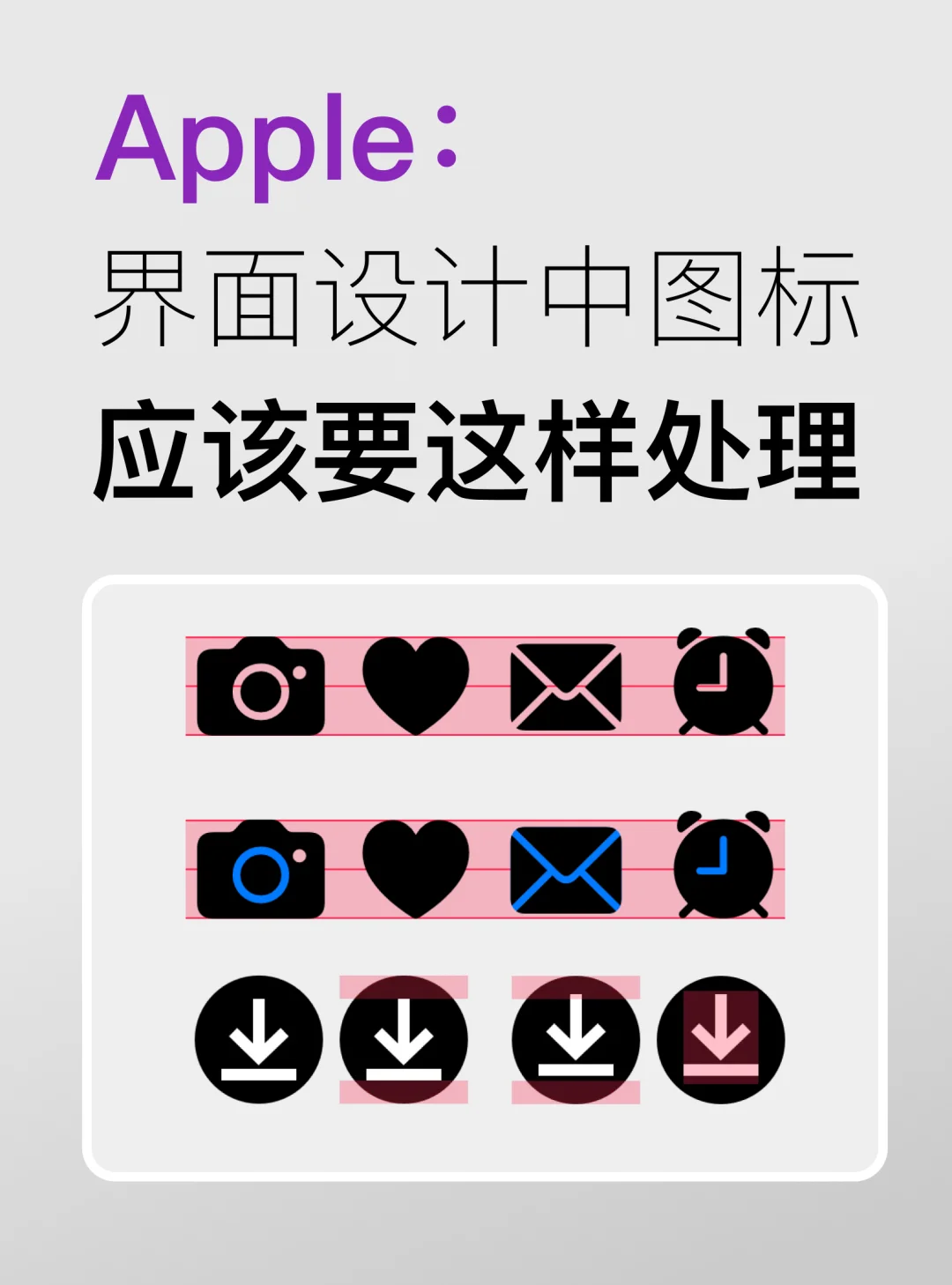 Apple设计师手把手教你如何设计图标！