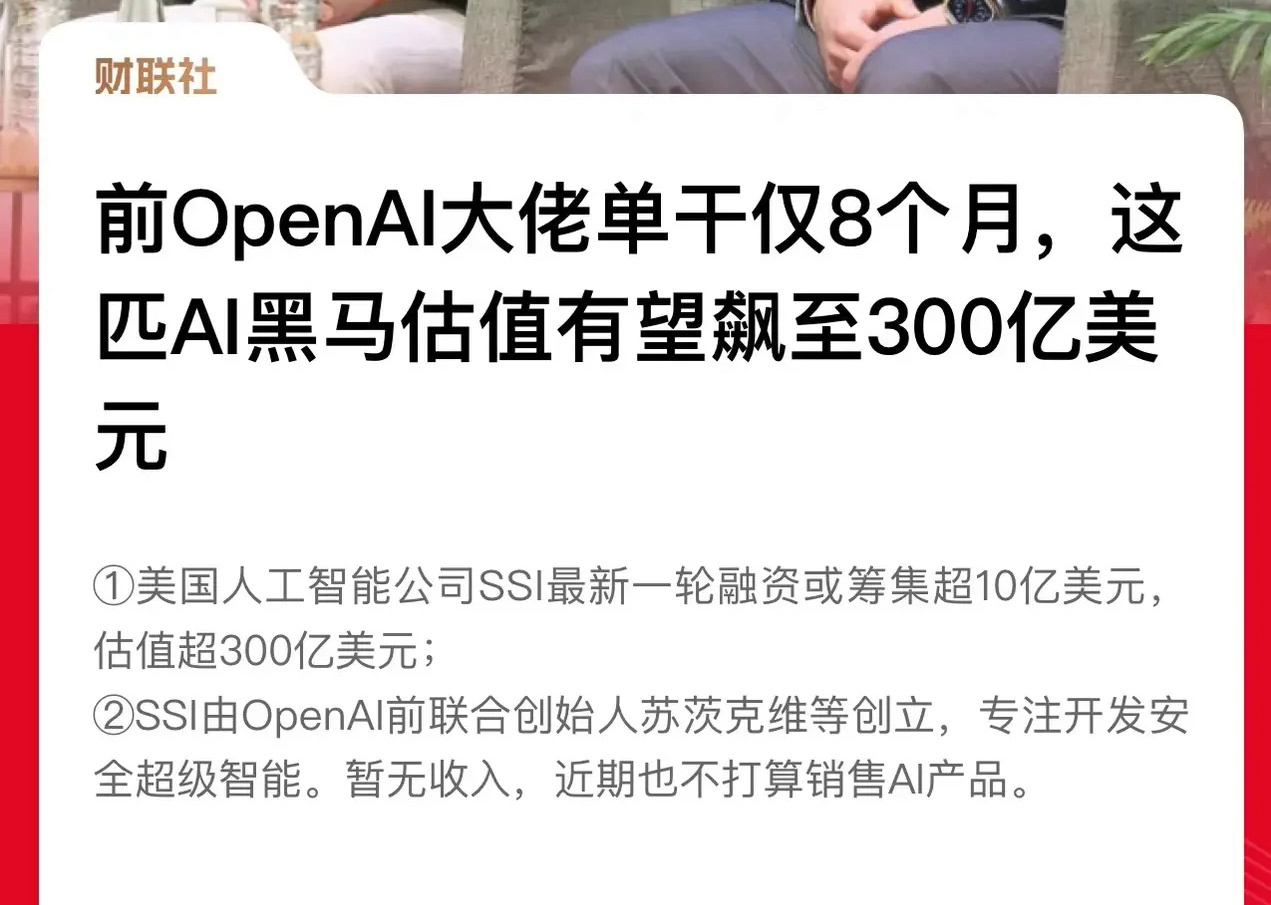 360是不是低估了！人工智能公司SSI估值都300亿美元了，折合人民币近2160