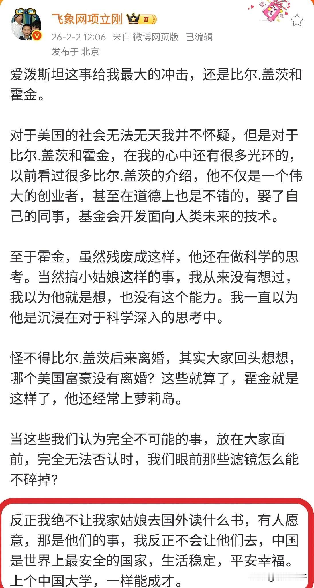 项立刚这次被美国整破防了[偷笑]！他说这次老美的爱泼斯坦案，对他精神冲击很大。