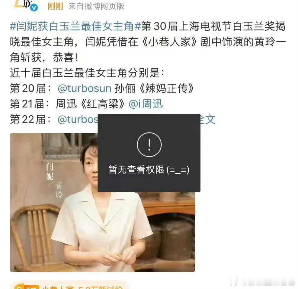 白玉兰视后是闫妮内定了 ​​​