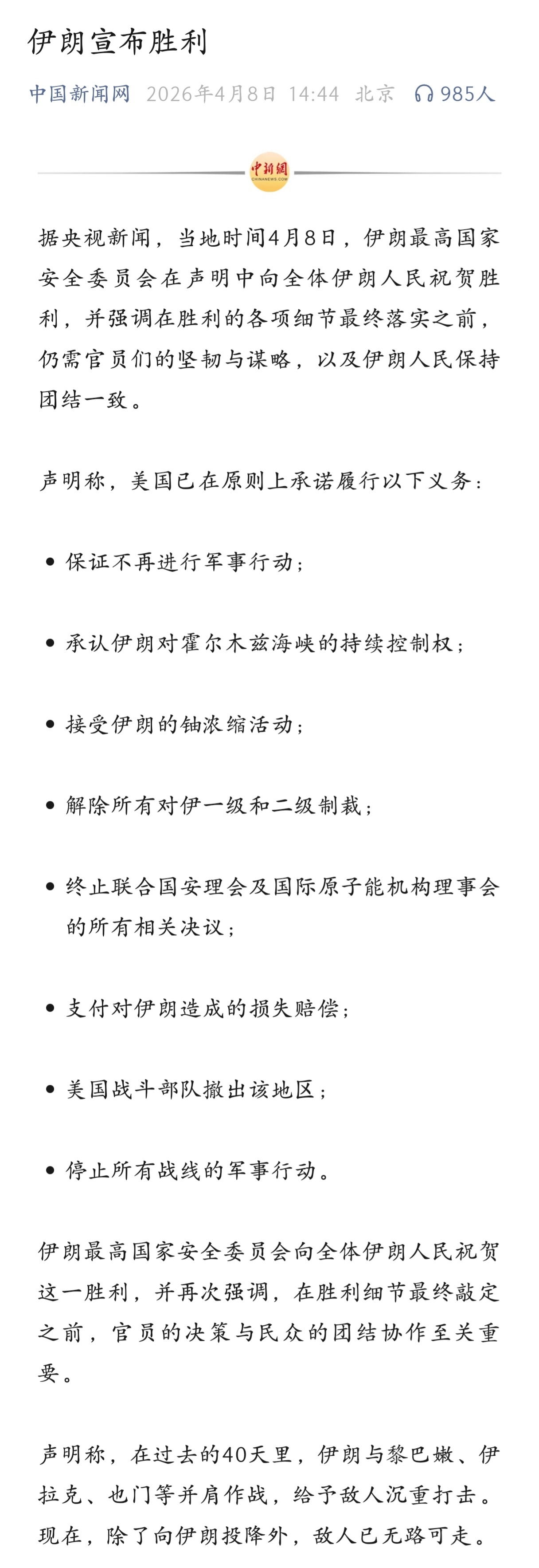 刚刚，伊朗胜利了！ 