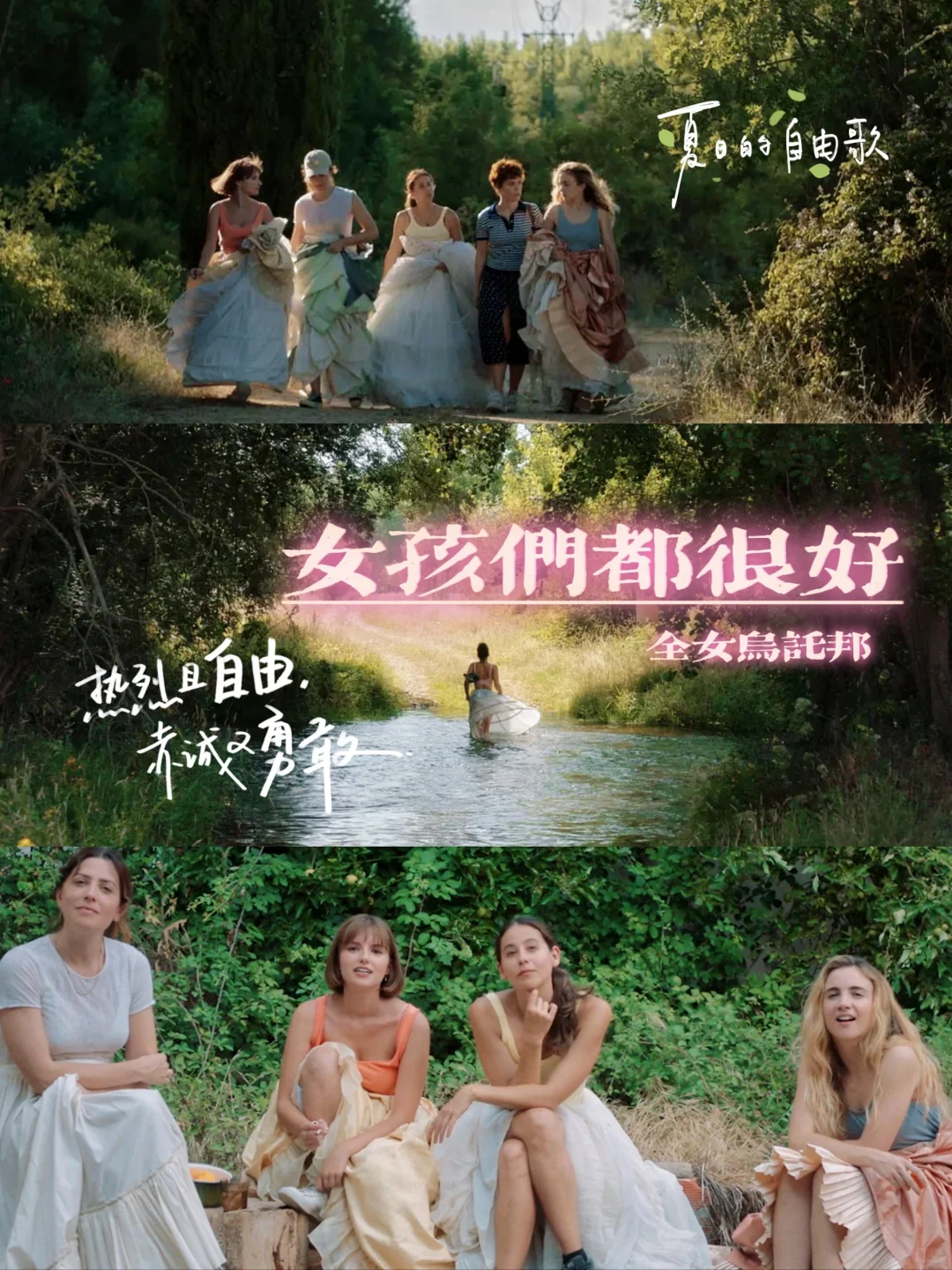 在这部电影里看到了美好的全女乌托邦…