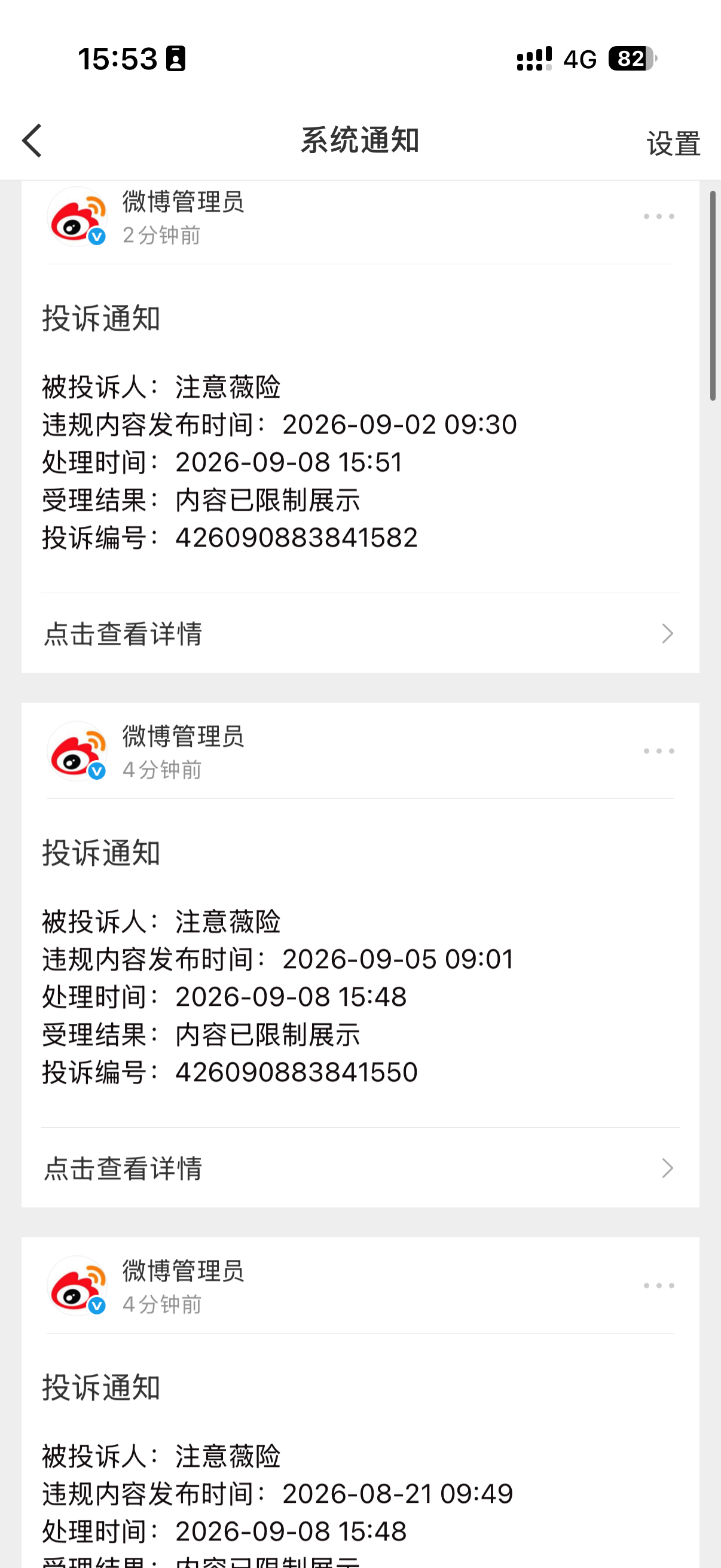 我甚至都没带大名挂人呢，但是刚才连吃了四个投诉，笑死我了。 ​​​