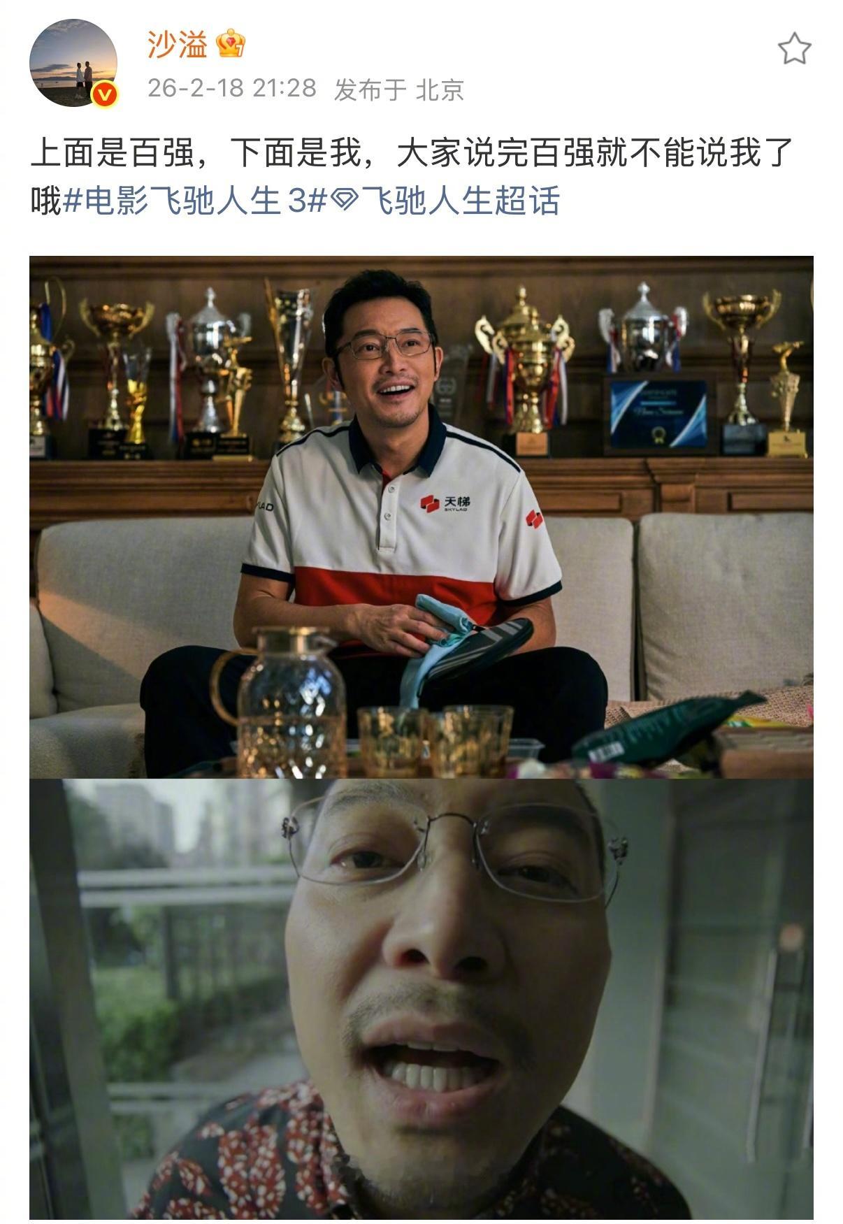 飞驰人生3总票房破10亿 《飞驰人生3》今日票房破10亿，几位演员尹正、张本煜、