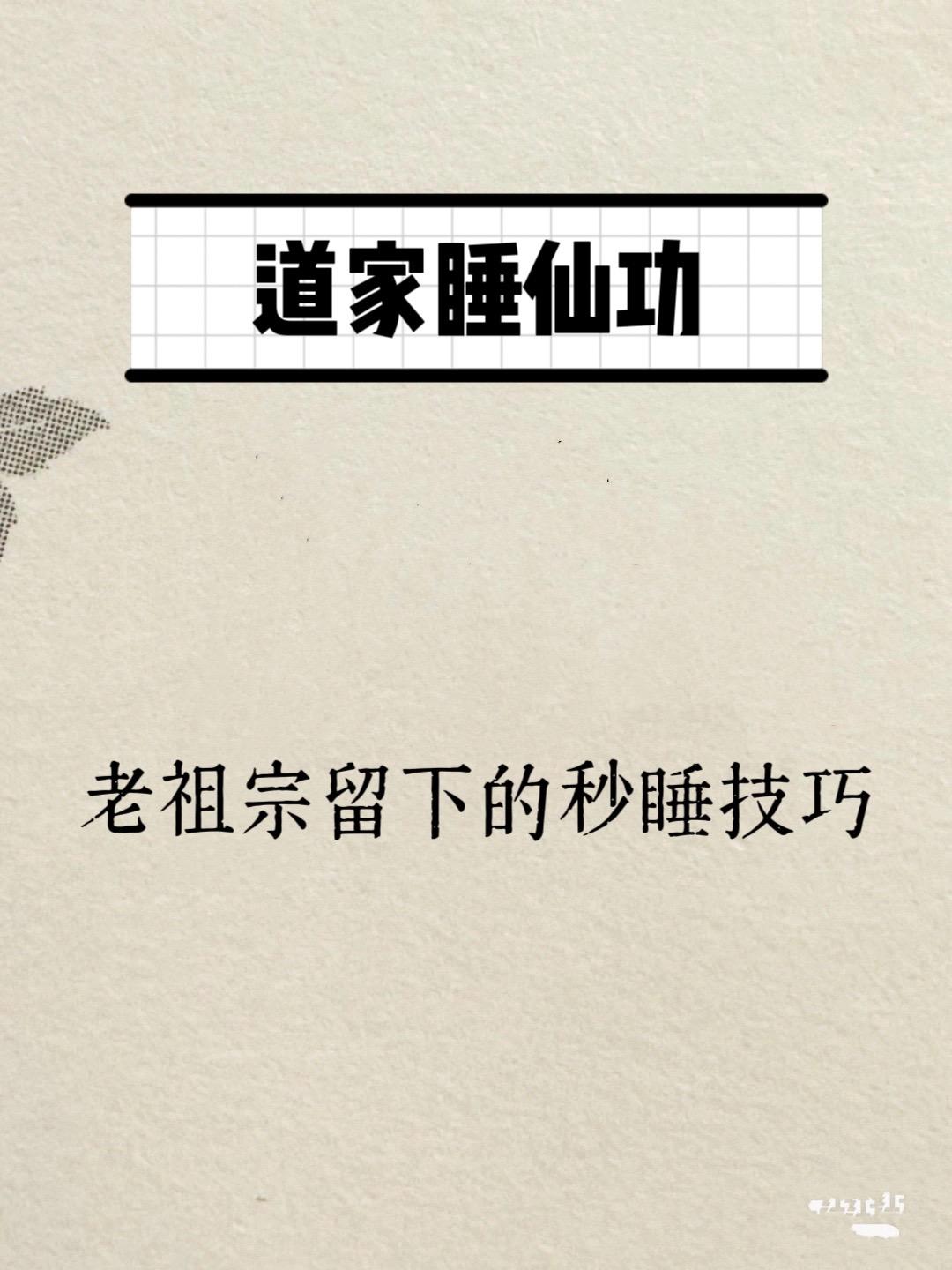 沾枕头就睡的方法，很多人都不知道!“养生之诀，当以睡眠居先”。  传统...