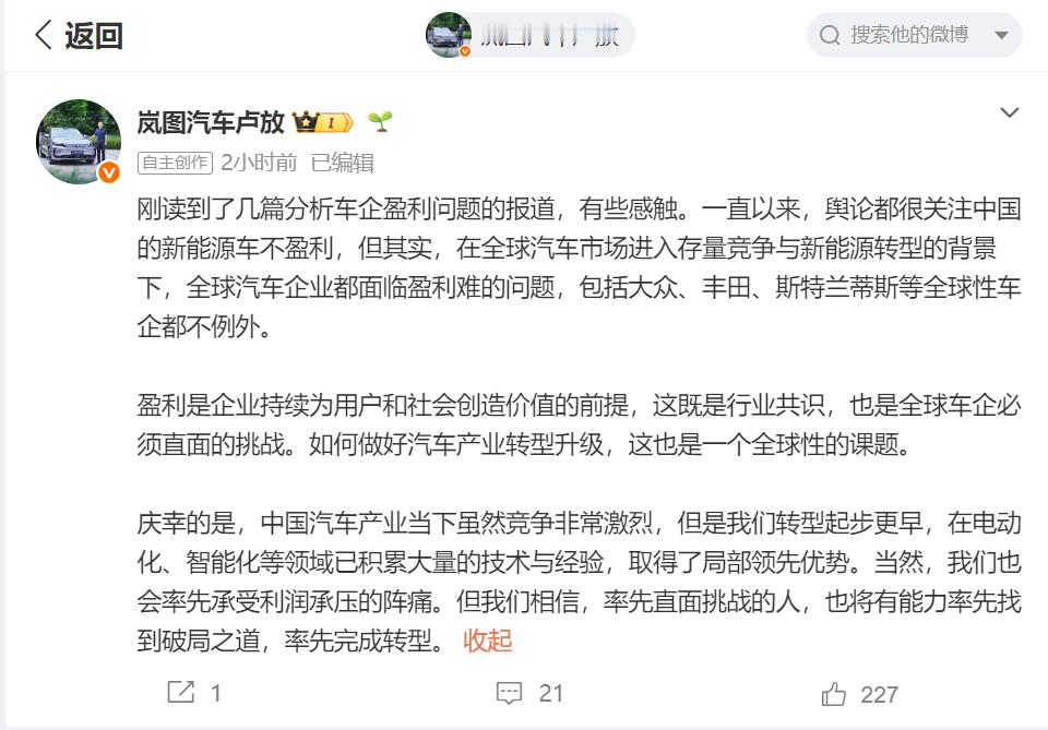 岚图卢放称企业盈利是前提 分享了针对车企盈利问题的看法，其重点表示：盈利是企业持