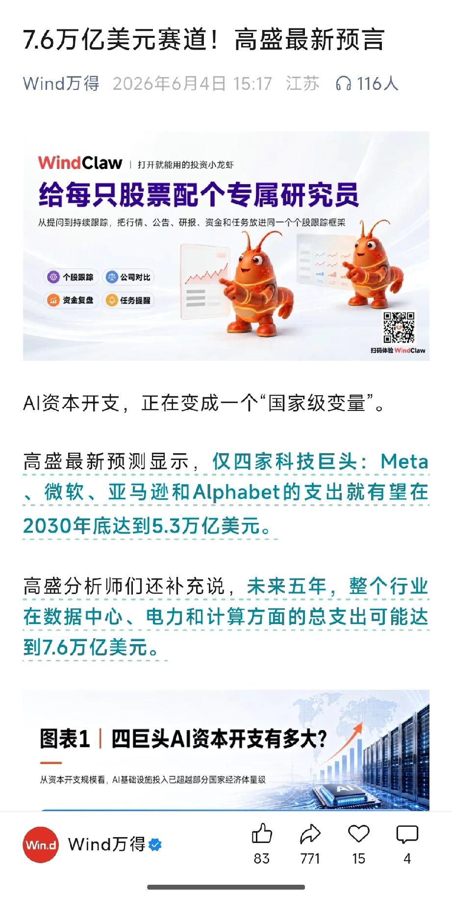 高盛预判四大巨头五年砸5.3万亿布局AI！万亿资本潮下，A股四条黄金受益主线
 