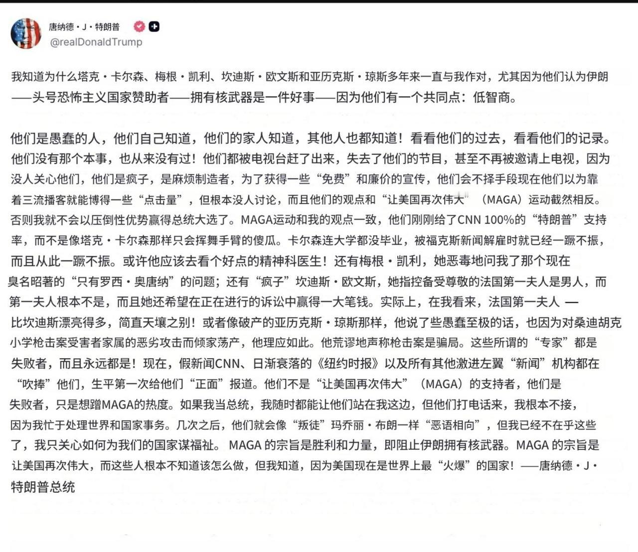 最新消息：特朗普发帖文针对塔克·卡尔森、梅根·凯利、坎迪斯·欧文斯等批评者展开骂