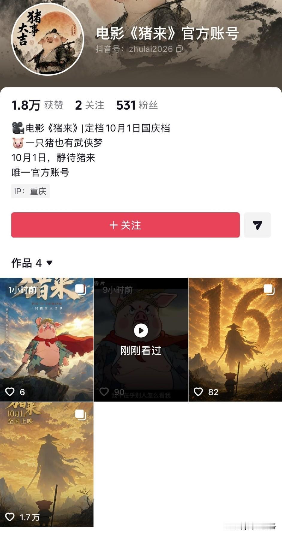 《牛来》还没过去，不知从哪又蹦出来个《猪来》