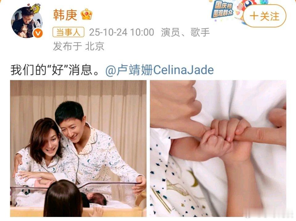 卢靖姗韩庚官宣二胎出生恭喜韩庚卢靖姗夫妇再添新丁，三口之家升级为四口之家，祝愿韩