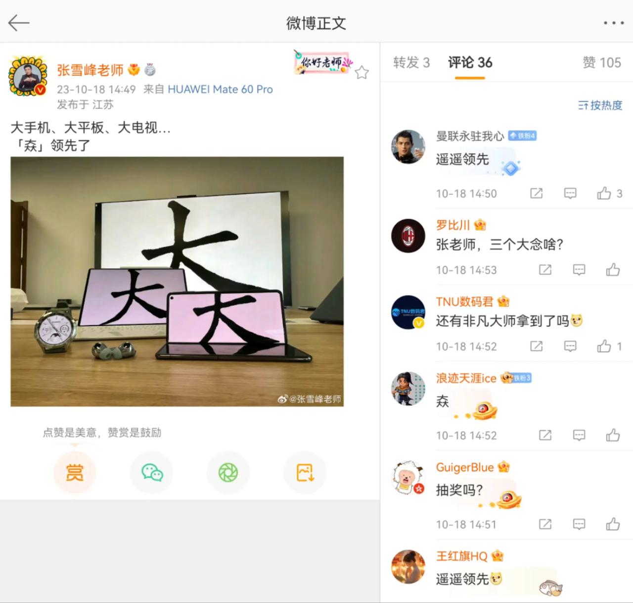 要说最近最会“炫”的人是谁，那一定是晒出华为全套新品的人——张雪峰。作为考研专业