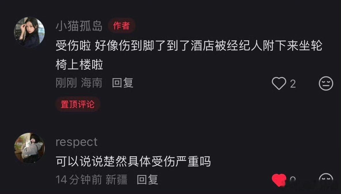 王楚然粉丝群回应脚伤王楚然空降粉丝群回应脚伤，说已经好多了，大家不要担心，楚然早