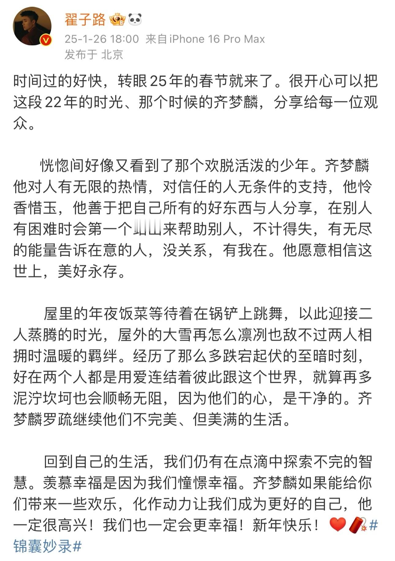 翟子路发长文告别齐梦麟   用心的翟子路来给齐小衙内发文了555 那个欢脱热情、