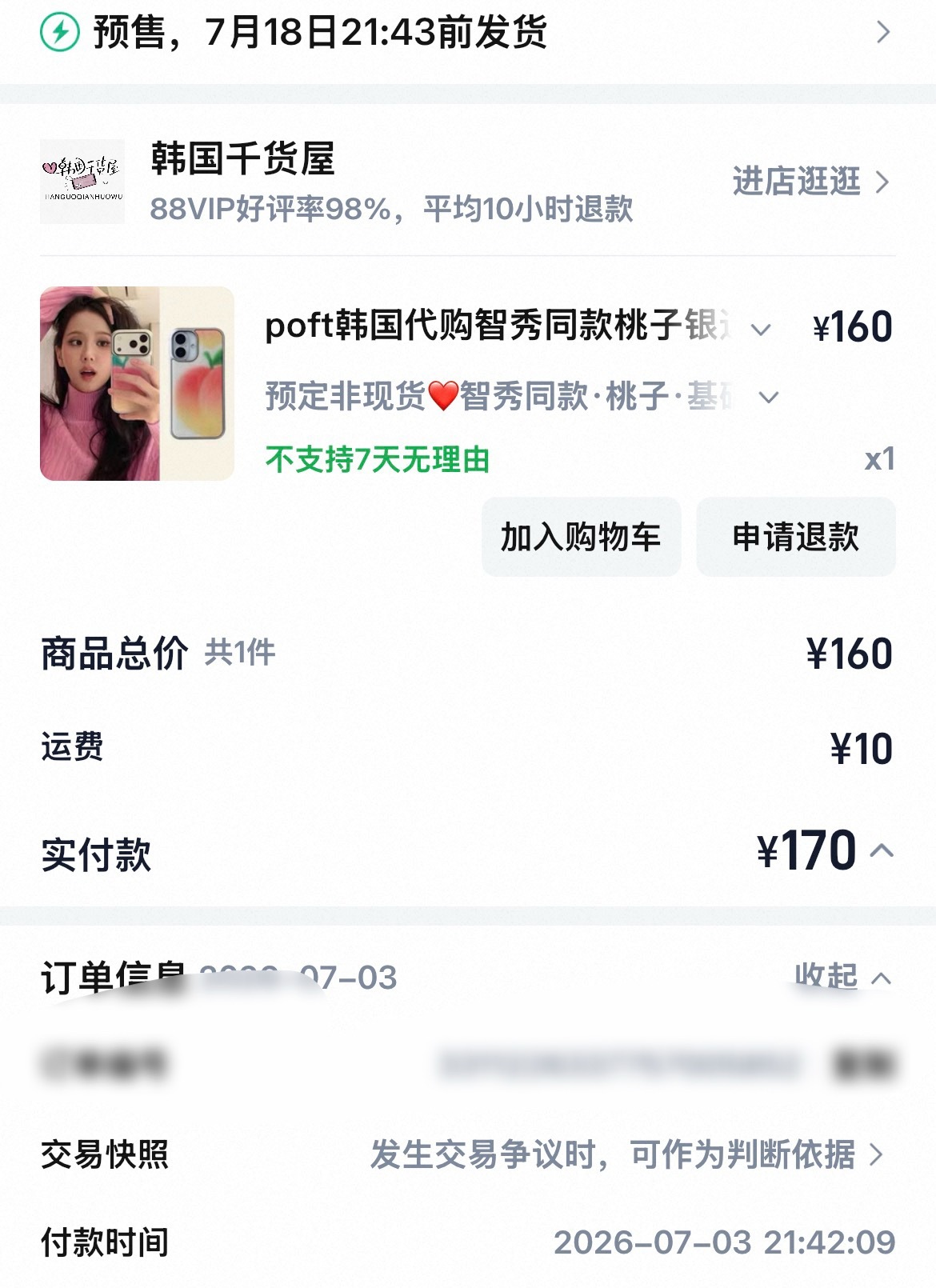 忍不了了……！买🍑很符合我的ID 