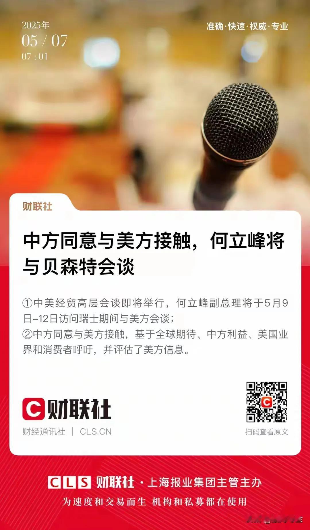 重磅消息，中美将于9日一12日在瑞士见面会谈。
中美会谈比不会谈好，中美见面比不