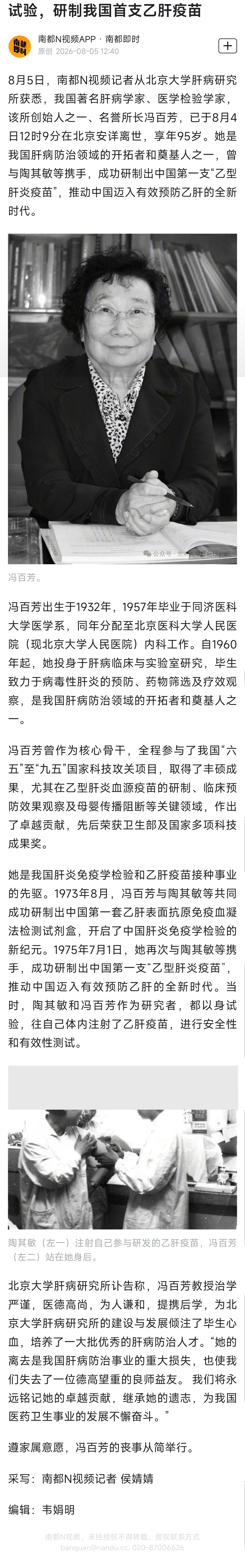 #冯百芳曾以身试验研制乙肝疫苗#【#追忆著名肝病学家冯百芳#：曾以身试验，研制我