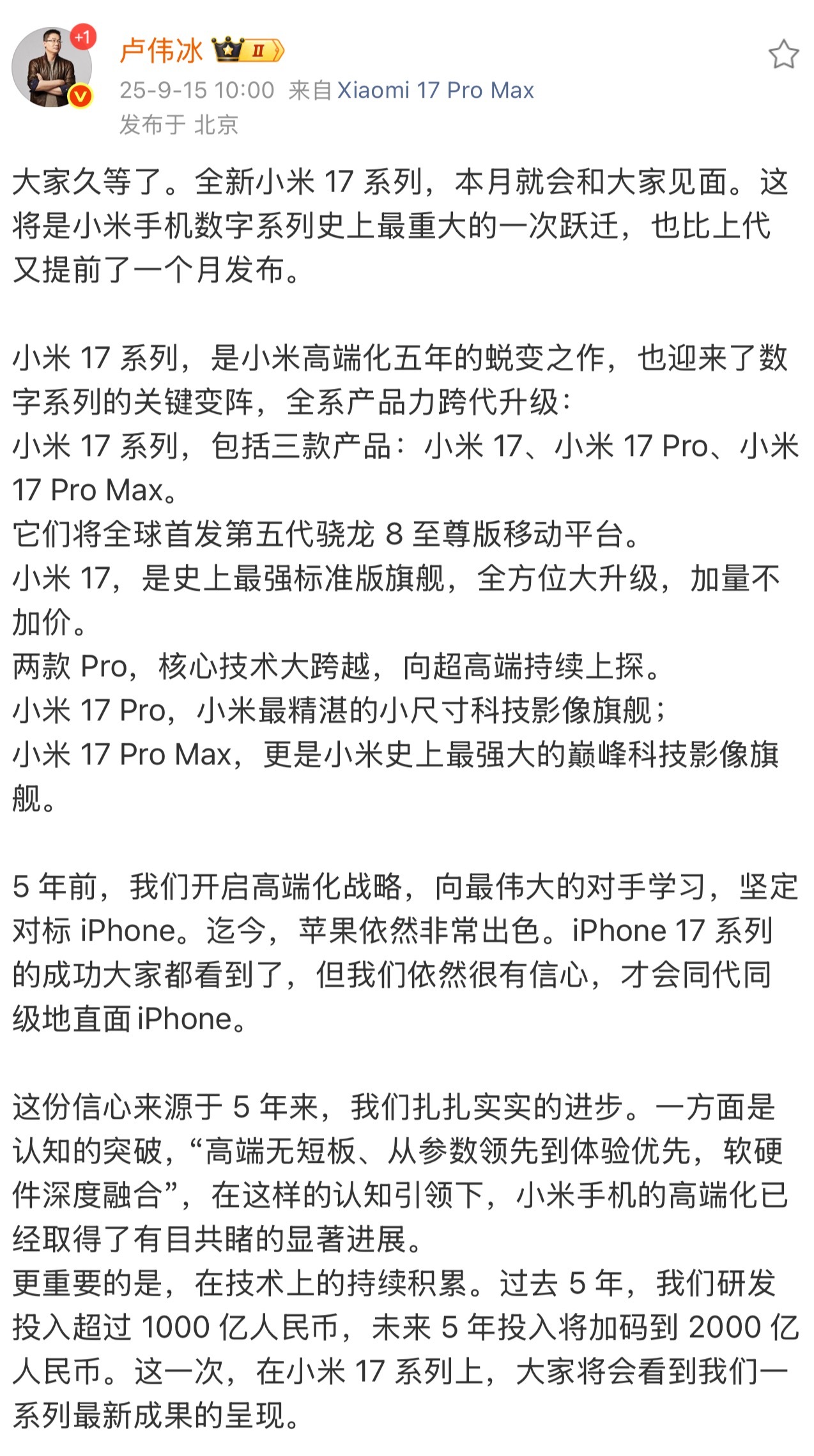 小米17小米17硬刚苹果，是有点东西还是头铁？卢伟冰官宣小米17定档本月发布，三