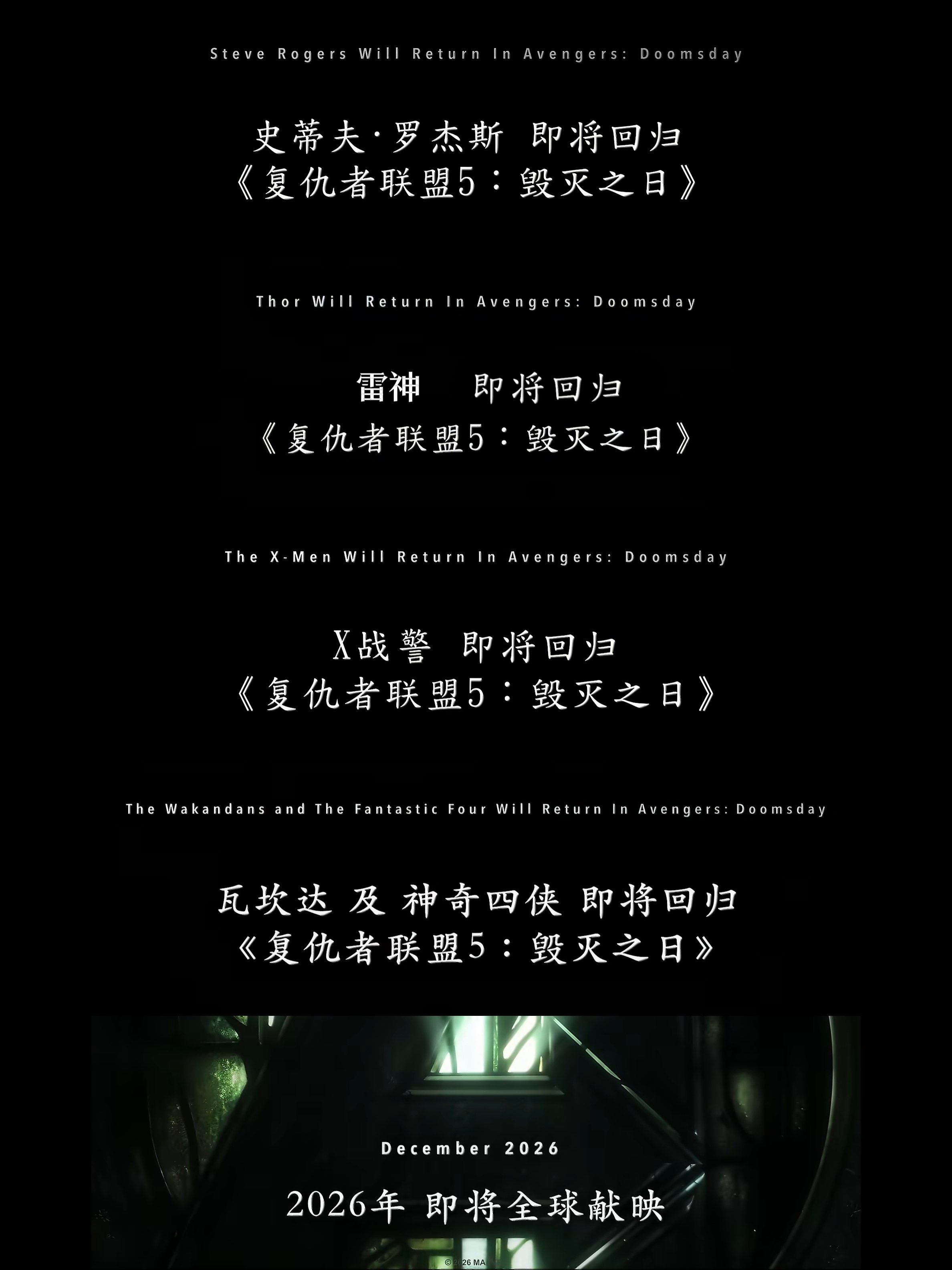 导演罗素兄弟透露《复仇者联盟 5》放出的四支预告片不是宣传片，也不是预告片。“它