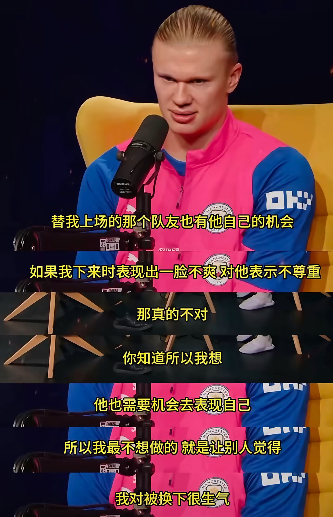 当哈兰德被换下，他却这样说。真的没有理由不喜欢哈兰德。 