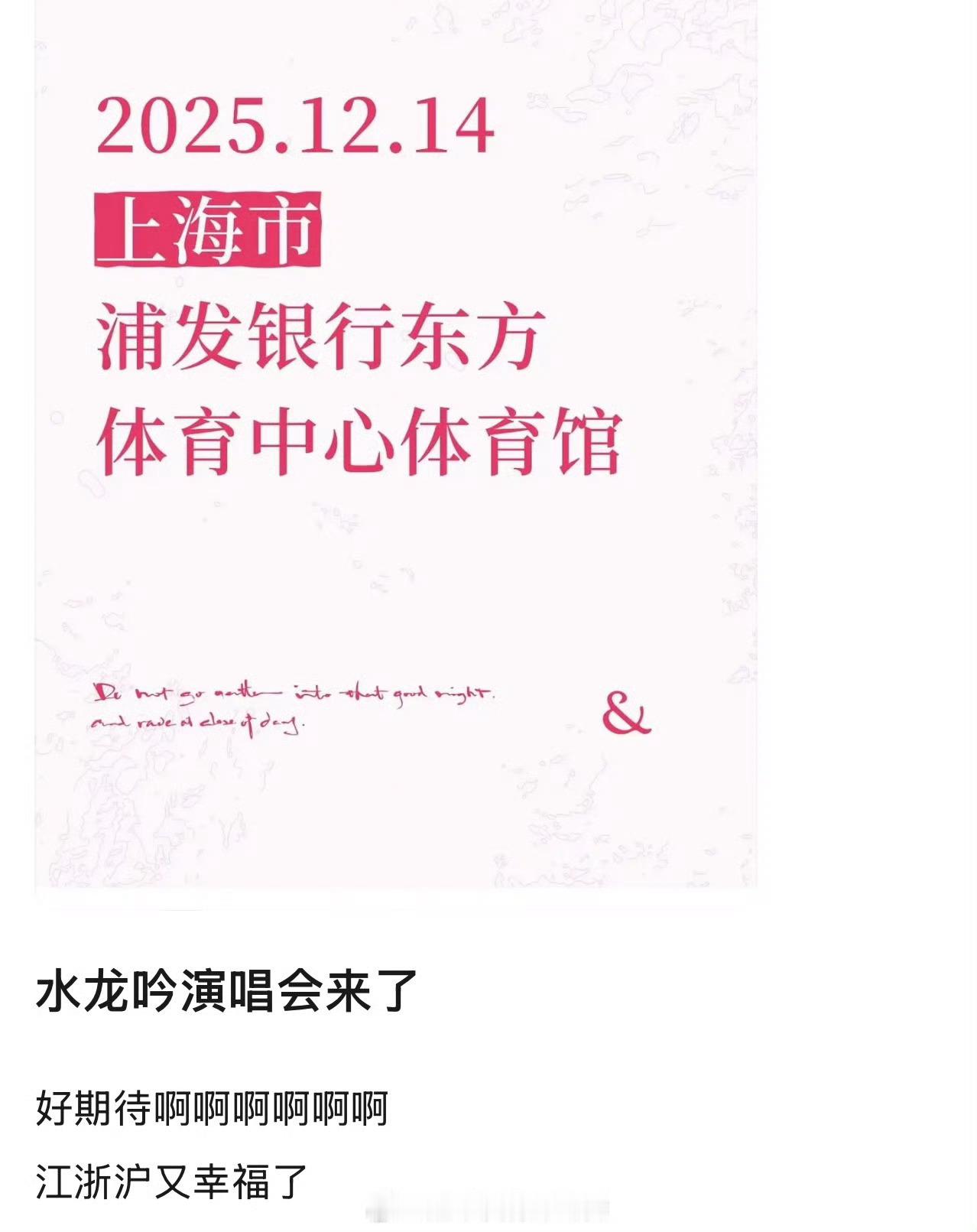 罗云熙水龙吟上海场演唱会，期待，
