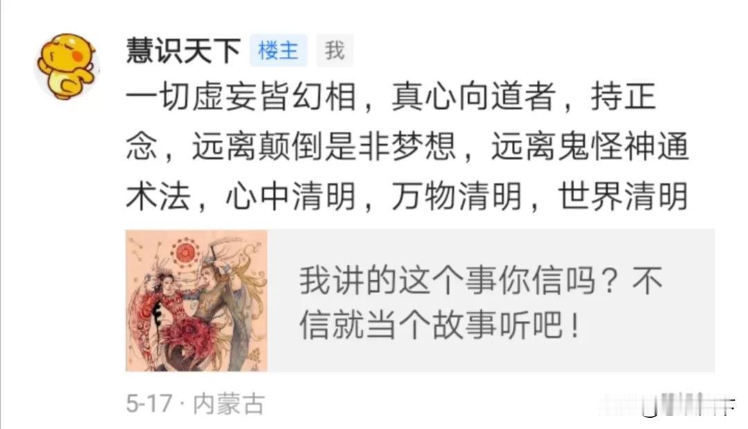 一切虚妄皆幻相，真心向道者，持正念，远离颠倒是非梦想，远离鬼怪神通术法，心中清明