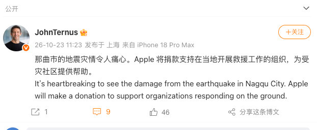 【苹果将为西藏那曲捐款苹果捐款驰援西藏那曲】10月23日，苹果新CEO发文：那曲