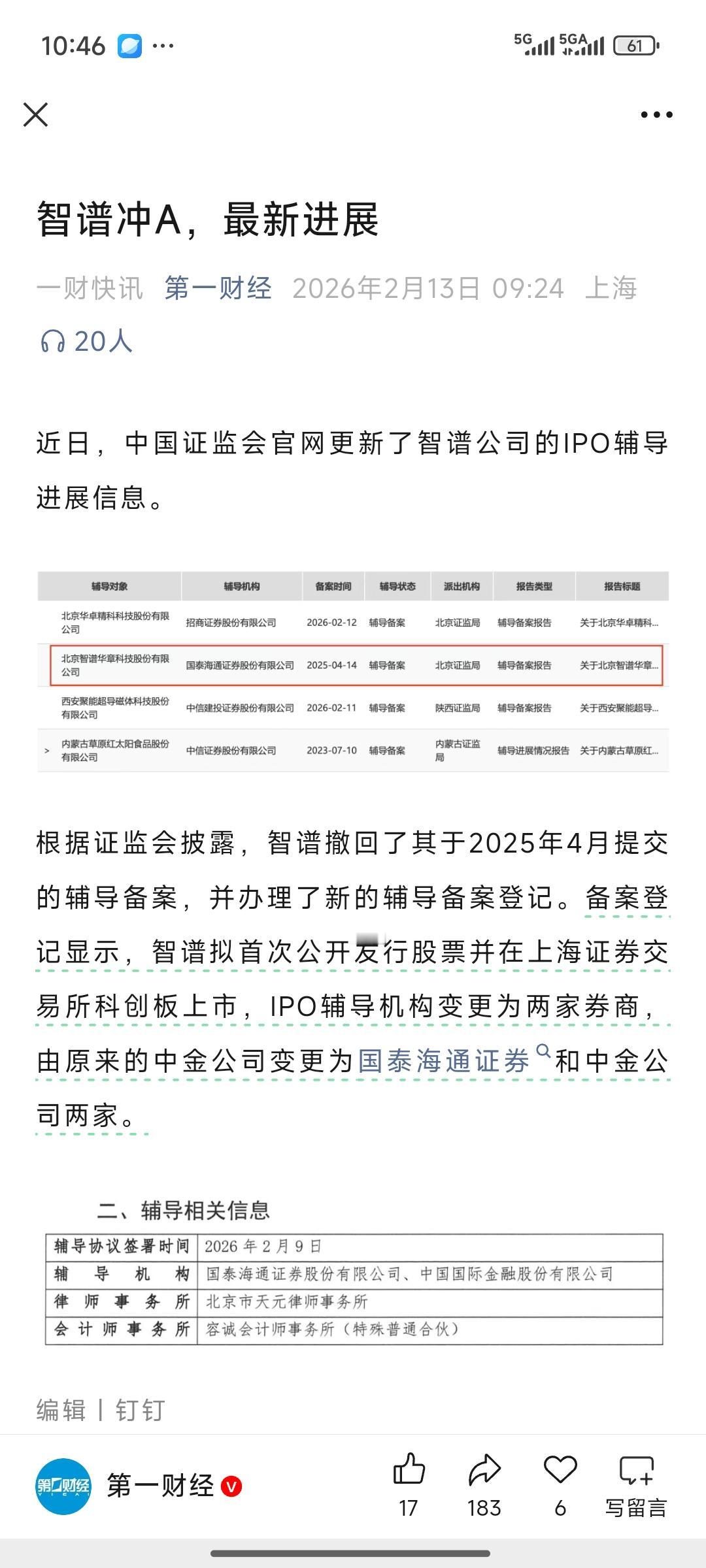 刚看到消息，智谱计划今年于上海证交所科创板上市，目前正积极推进。智谱此前已在香港
