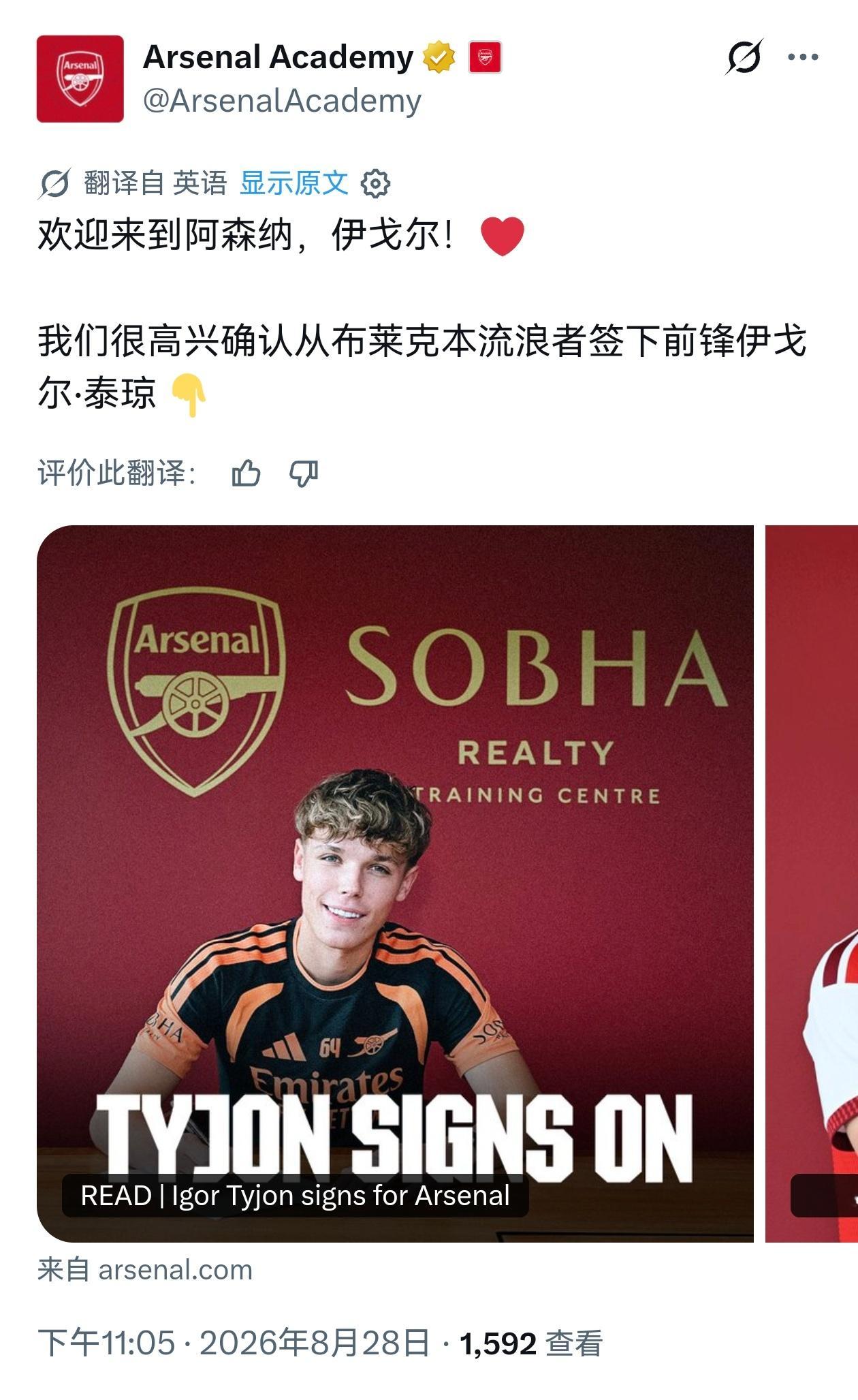 😎青年队新前锋！泰琼！阿森纳[超话] ​​​