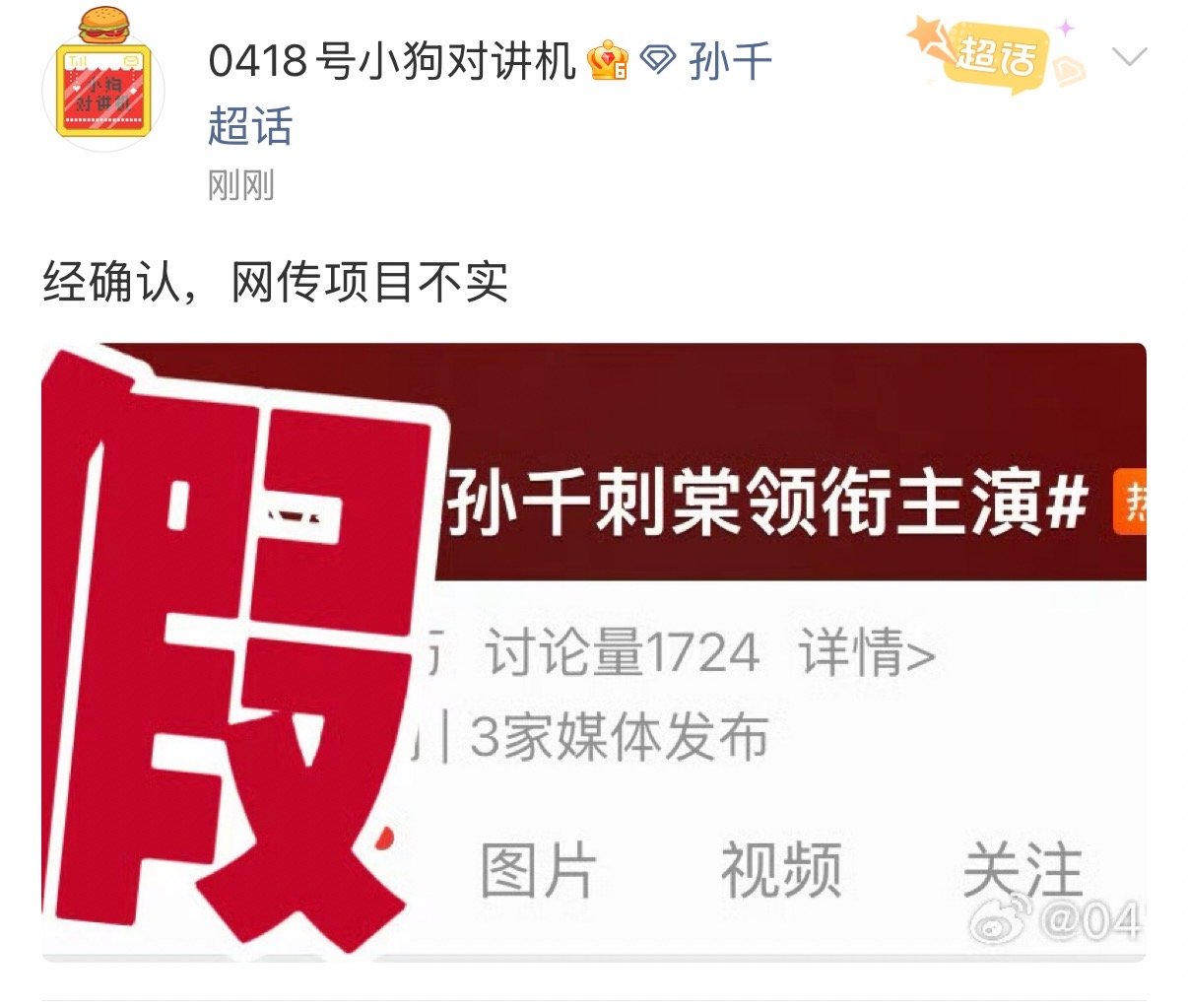 孙千辟谣刺棠参演传闻孙千辟谣了刺棠参演传闻 