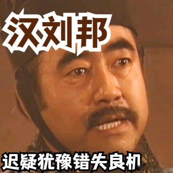 《迟疑犹豫错失良机，彭越终究难逃祸患电视剧电视剧解说影视剧影视剧解说》迟疑犹豫错
