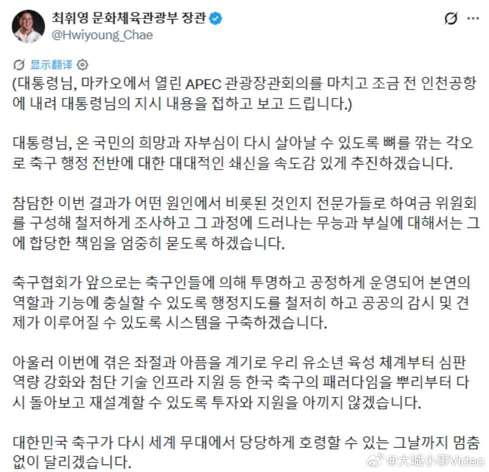 【韩体育部长回应李在明痛批】韩体育部长将彻查球队出局 6月28日，韩国队世界杯小