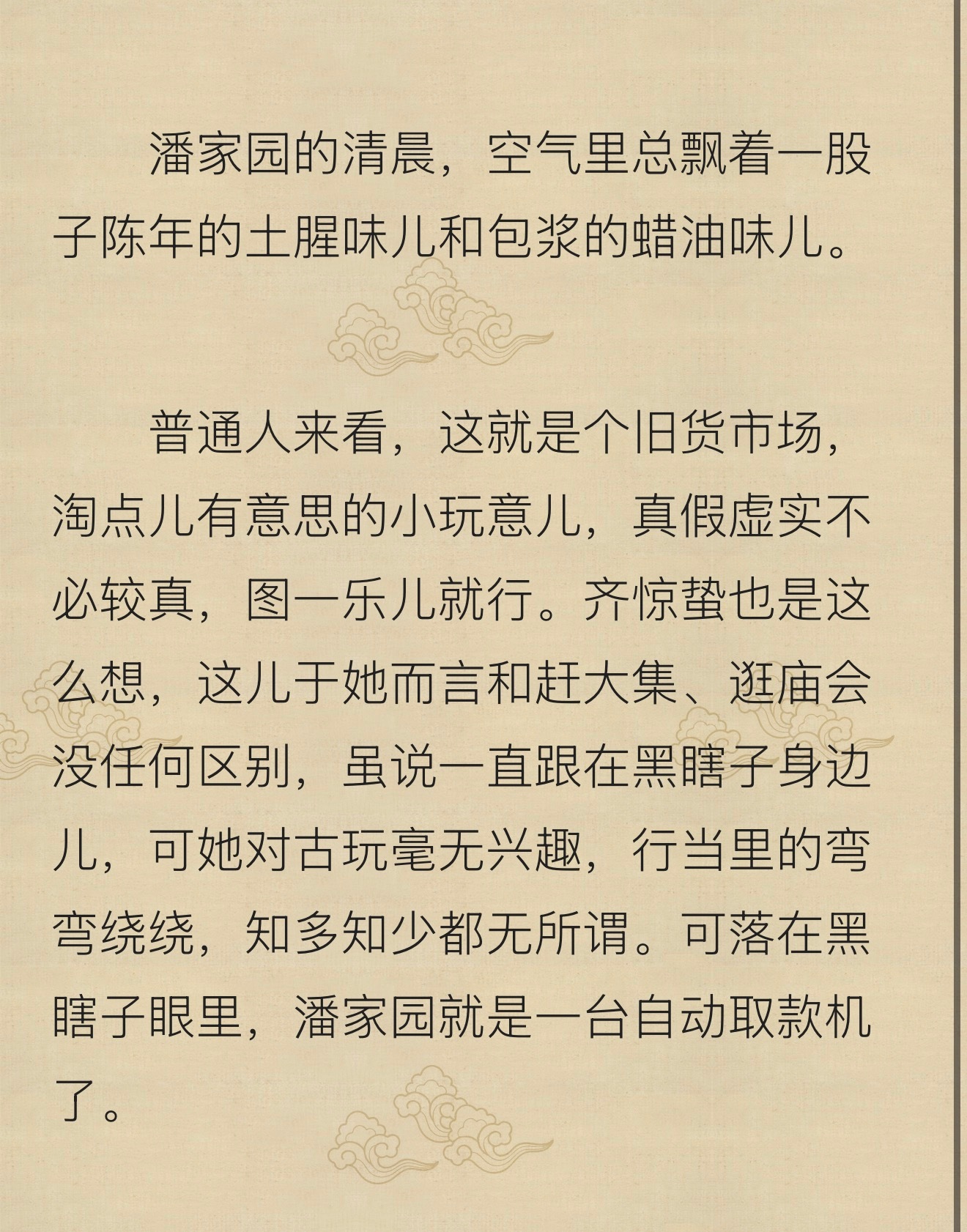 黑瞎子：“只管看着，别说话。”我：“我倒是想说，我他妈也得懂！” 