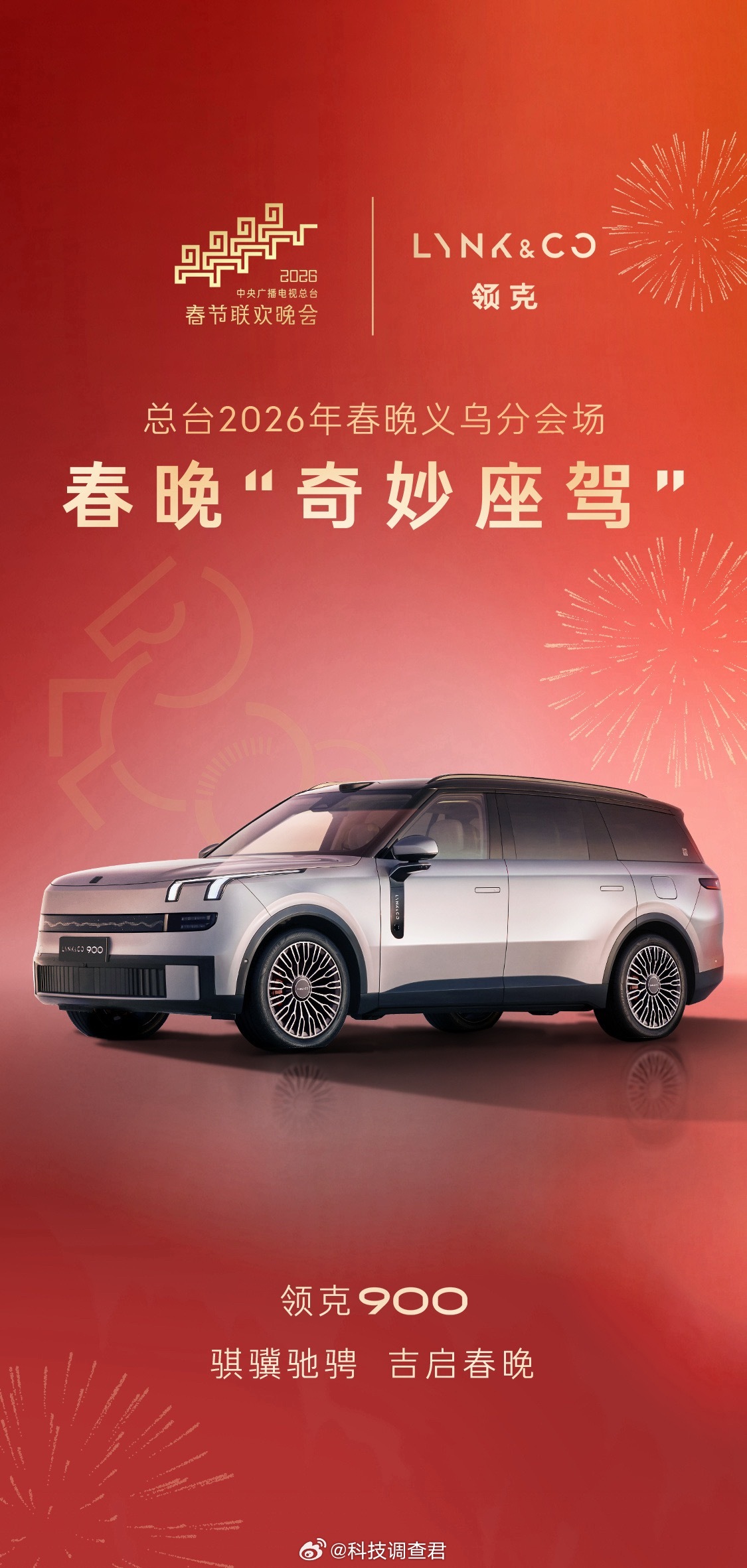 喔喔喔，刚刚看到还有浙江义乌分会场，重点是我的座驾领克900这次义乌分会场的奇妙