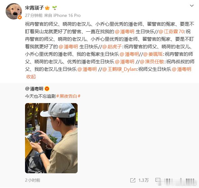黑夜告白全员给潘粤明庆生 别人过生日收礼物，潘老师过生日收“头衔”🎁 一环套一