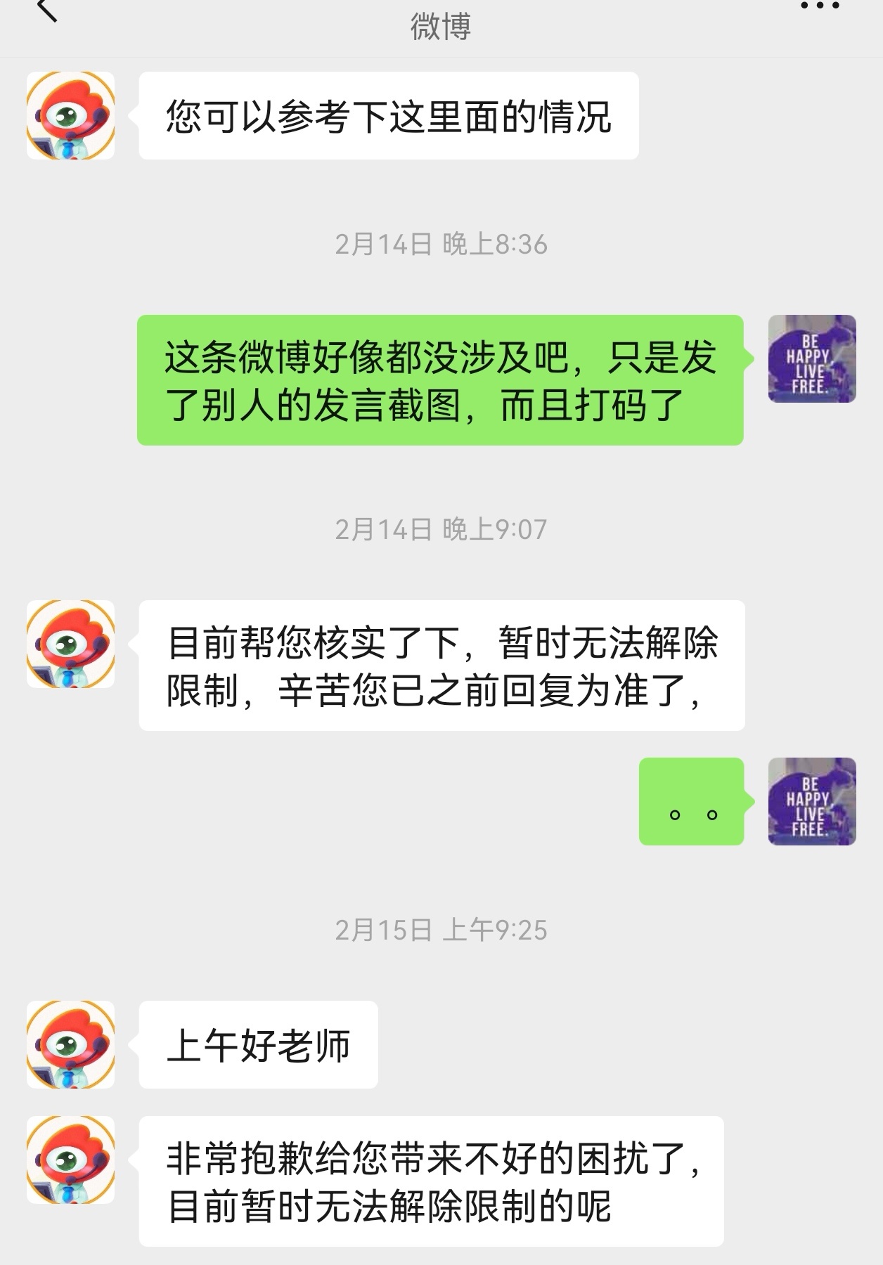 博主只是发个粉丝截图都能被禁言半个月…沥浪就这么继续捂嘴，好评全靠yx，差评无一