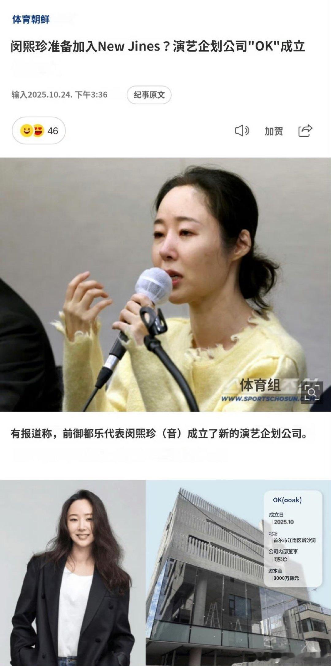 闵熙珍新公司将招募newjeans闵熙珍成立新娱乐公司 前ADOR代表闵熙珍再启