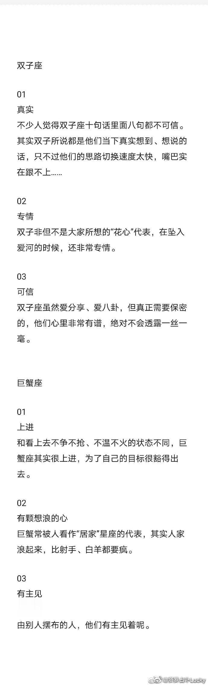 十二星座隐藏的真实性格 #星座# ​​​