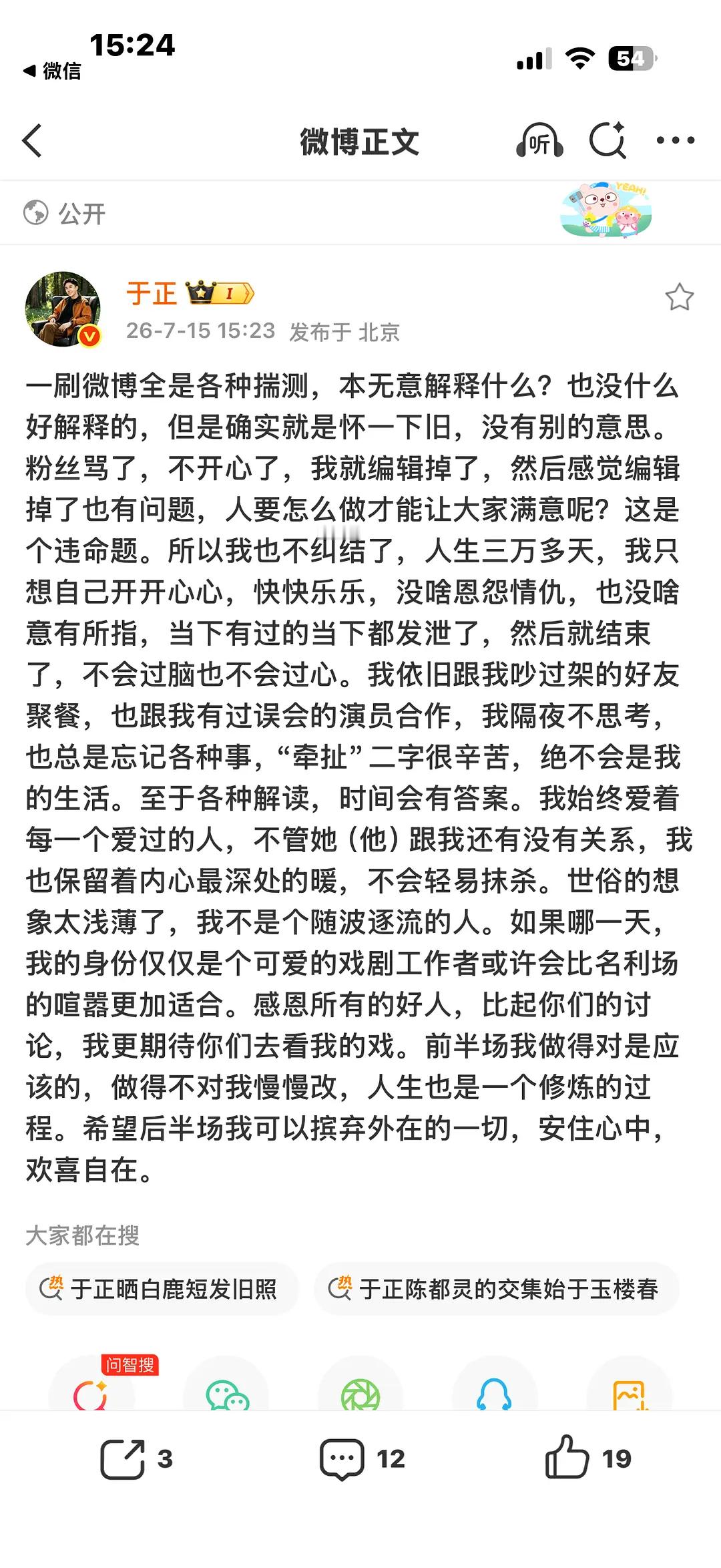 于正回应编辑掉和陈都灵合照，对嘟嘟好在意啊