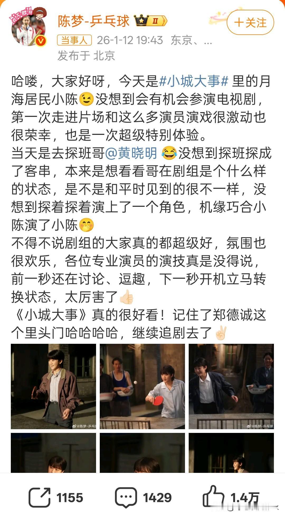 陈梦去探班表哥黄晓明，没想到还能过一下戏瘾，演了一个角色

感觉陈梦真的是会朝娱