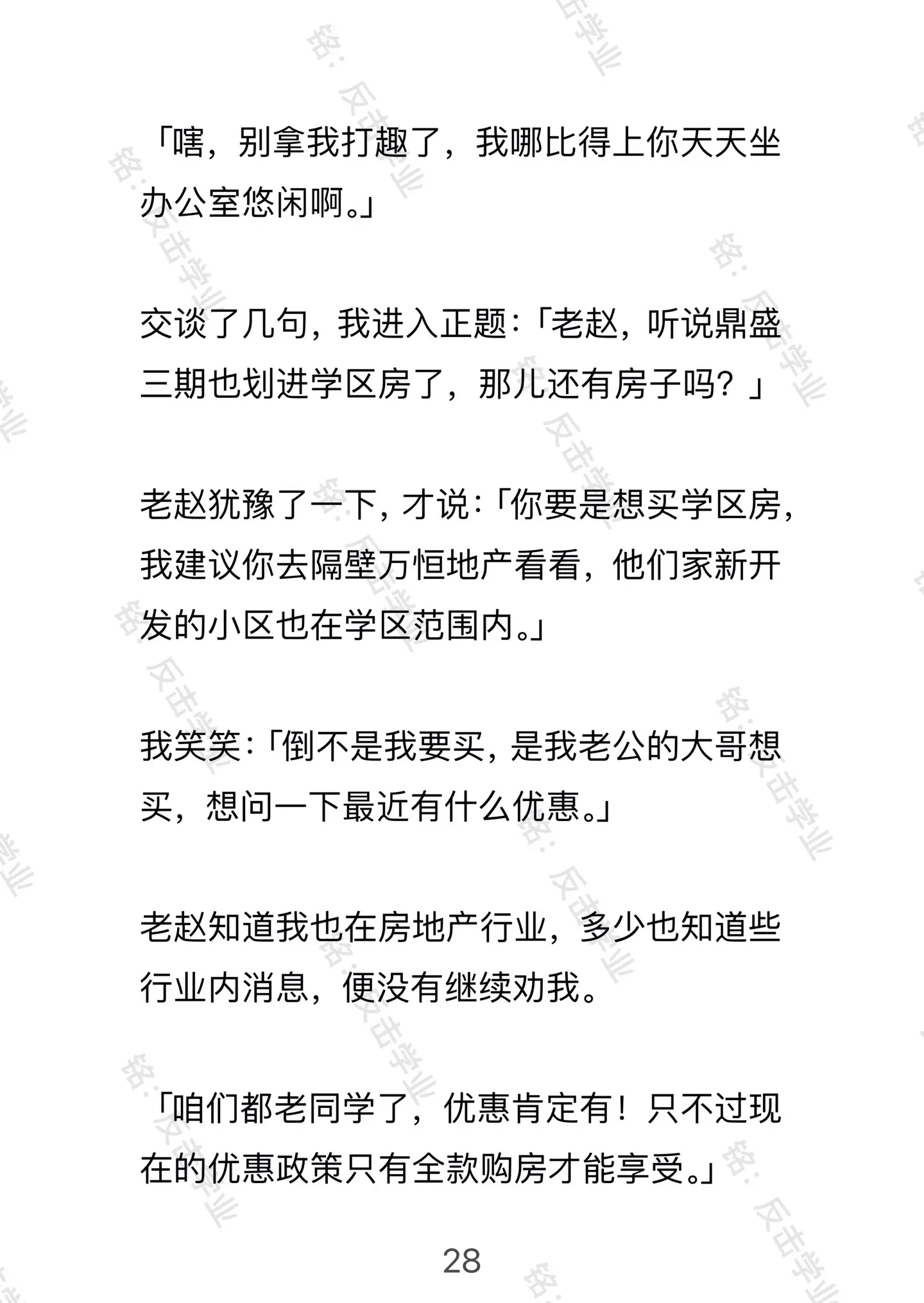 反击学业。