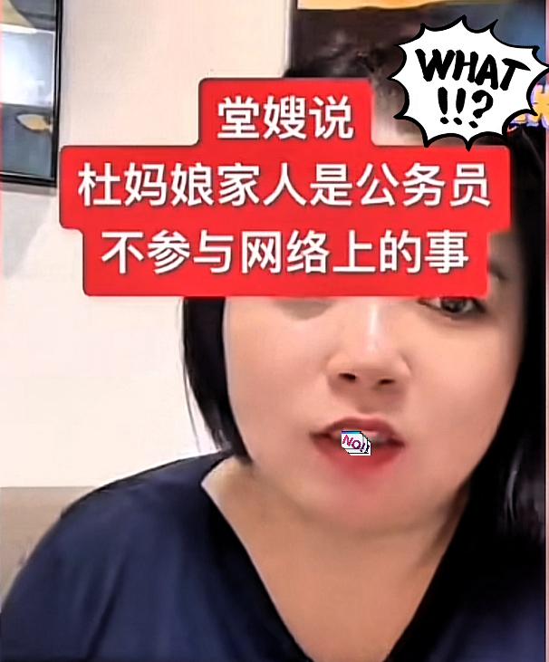 一觉醒来…
打开手机就刷到躺扫叭叭嘴的视频！

她说大娘娘家人都是公务员，有正经