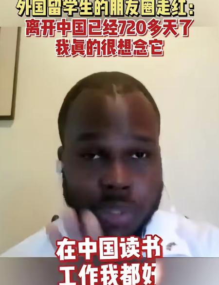 留学生的“后遗症”来了！一名非洲小哥在网上感叹，自己留学回国已经有720多天了，