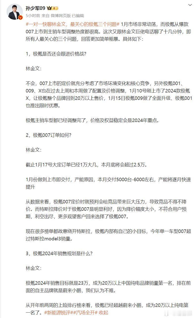 极氪林金文:极氪不会跟进价格战、今年销售目标23万辆，007车型本月底大定将超过