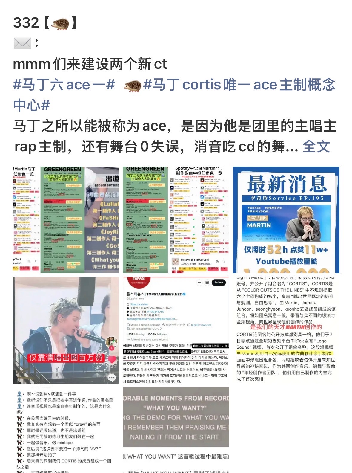 如何看待马丁Martin粉丝建设六ACE一那朴元彬是什么？ 