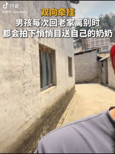 “泪目了！”小伙每次回老家离开时都偷偷拿出手机拍自己的身后，奶奶每次会偷偷的在墙