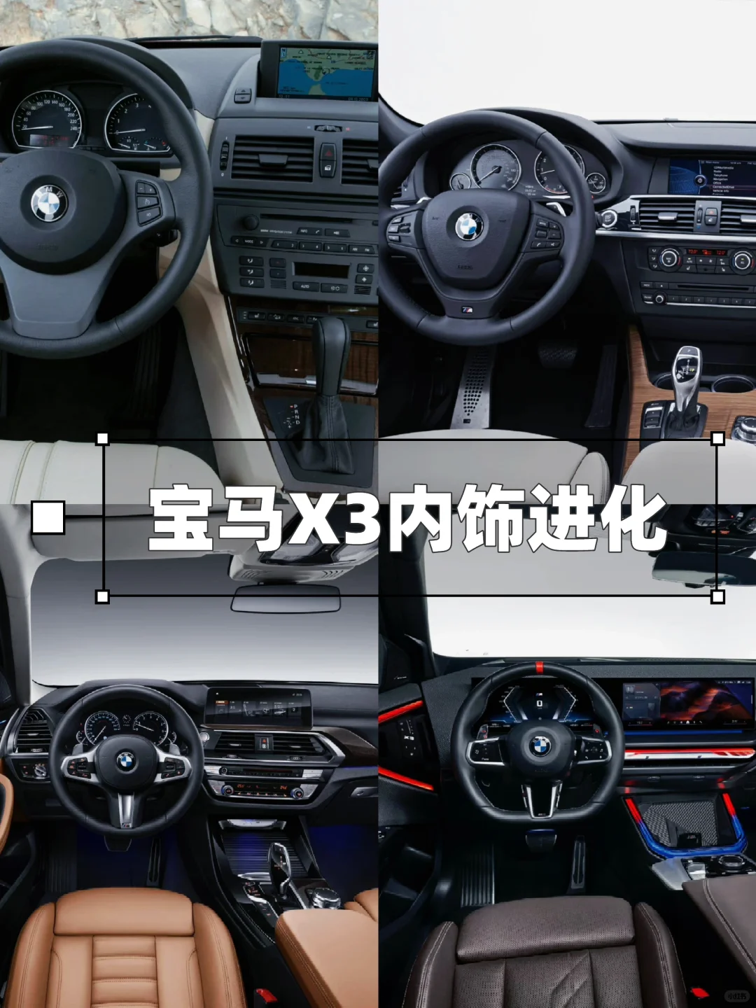 四代宝马X3内饰进化🧬哪一代最好看❓