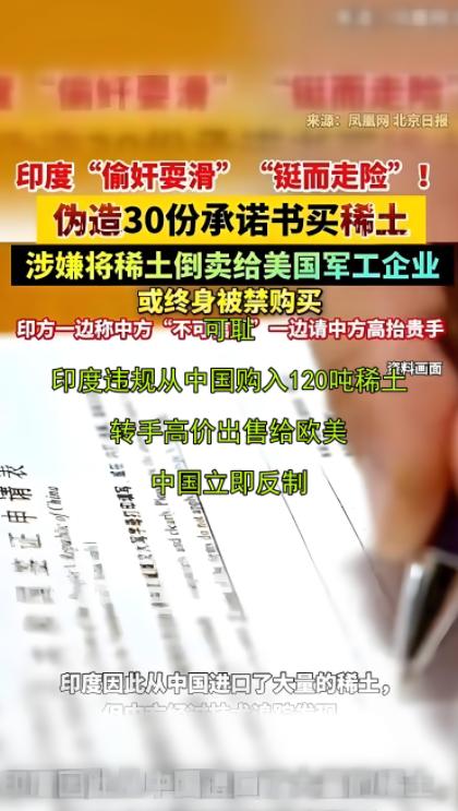 印度违背承诺将上百吨中国稀土，偷偷把从中国进口的稀土转手卖给美国军工厂，结果被中