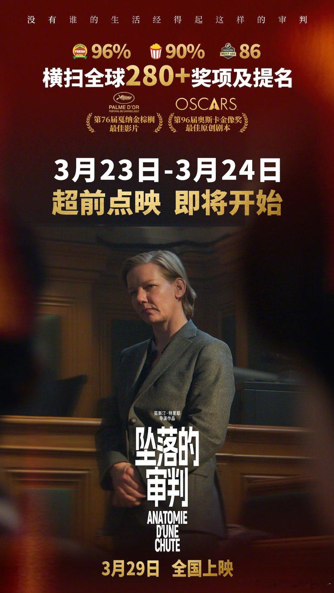 #坠落的审判宣布点映# 《坠落的审判》宣布将于3月23日到3月24日开启全国点映